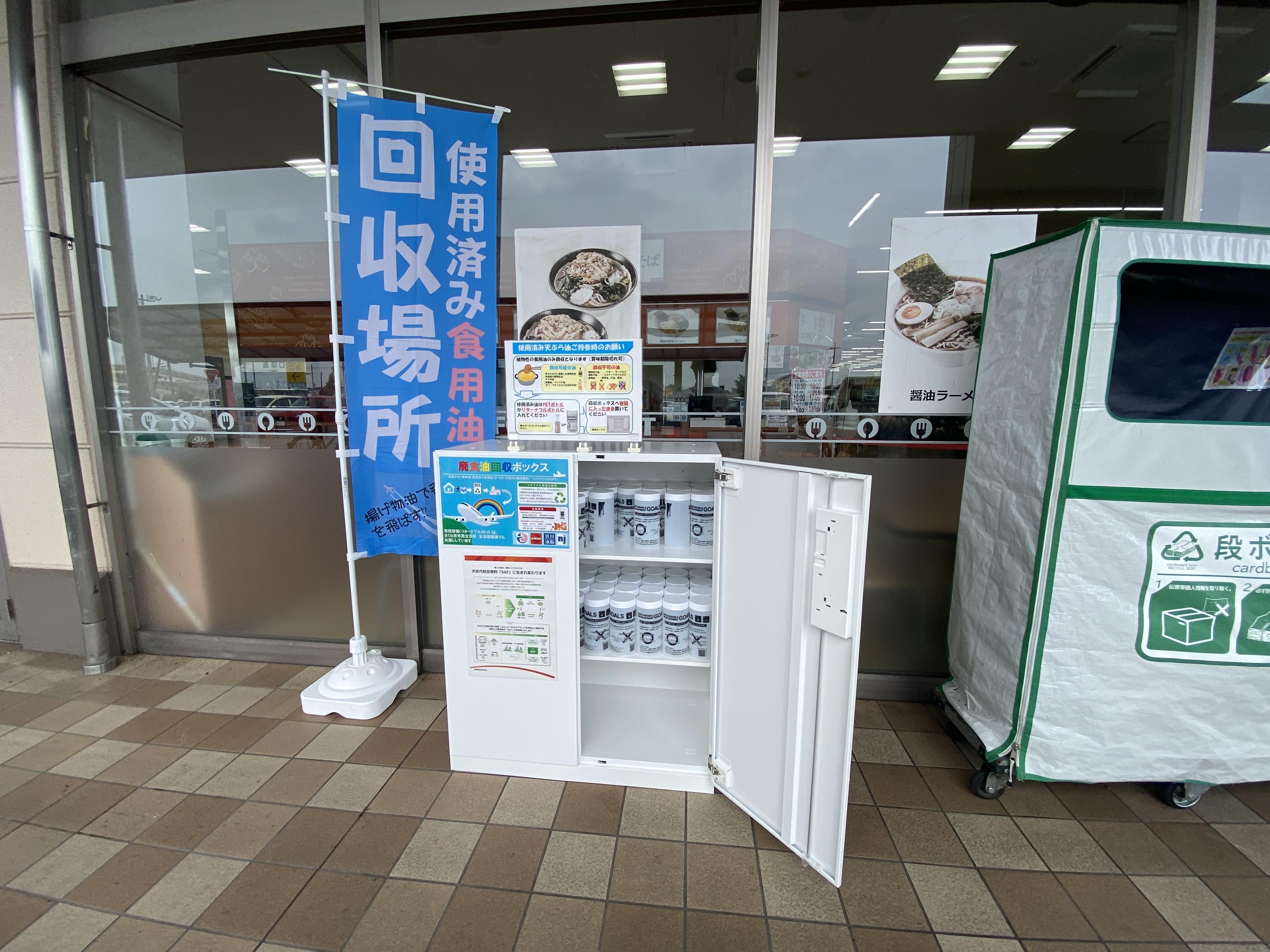 ベイシアさくら氏家店回収場所の写真