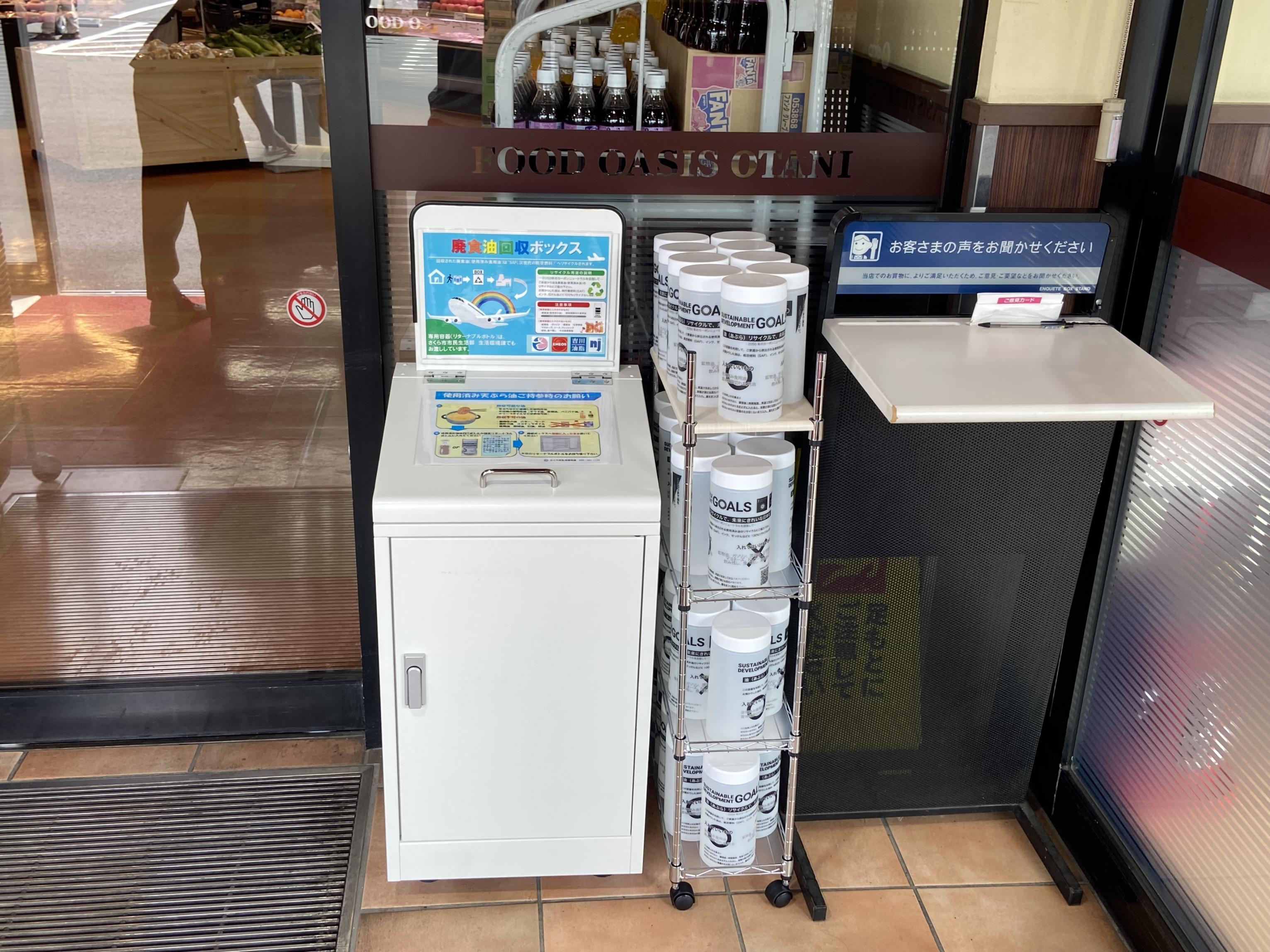 オータニ氏家店回収場所の写真