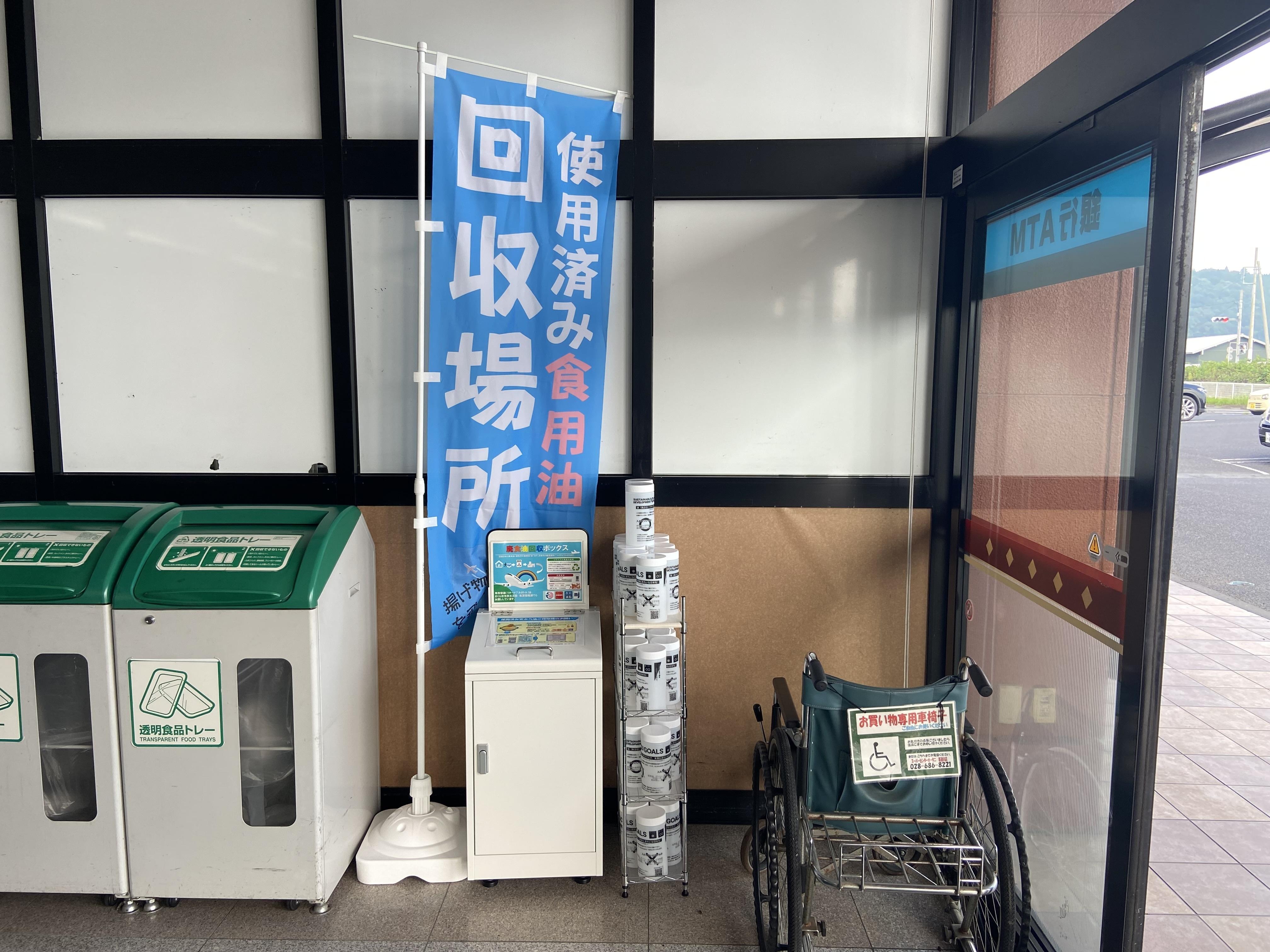 オータニ喜連川店回収場所の写真