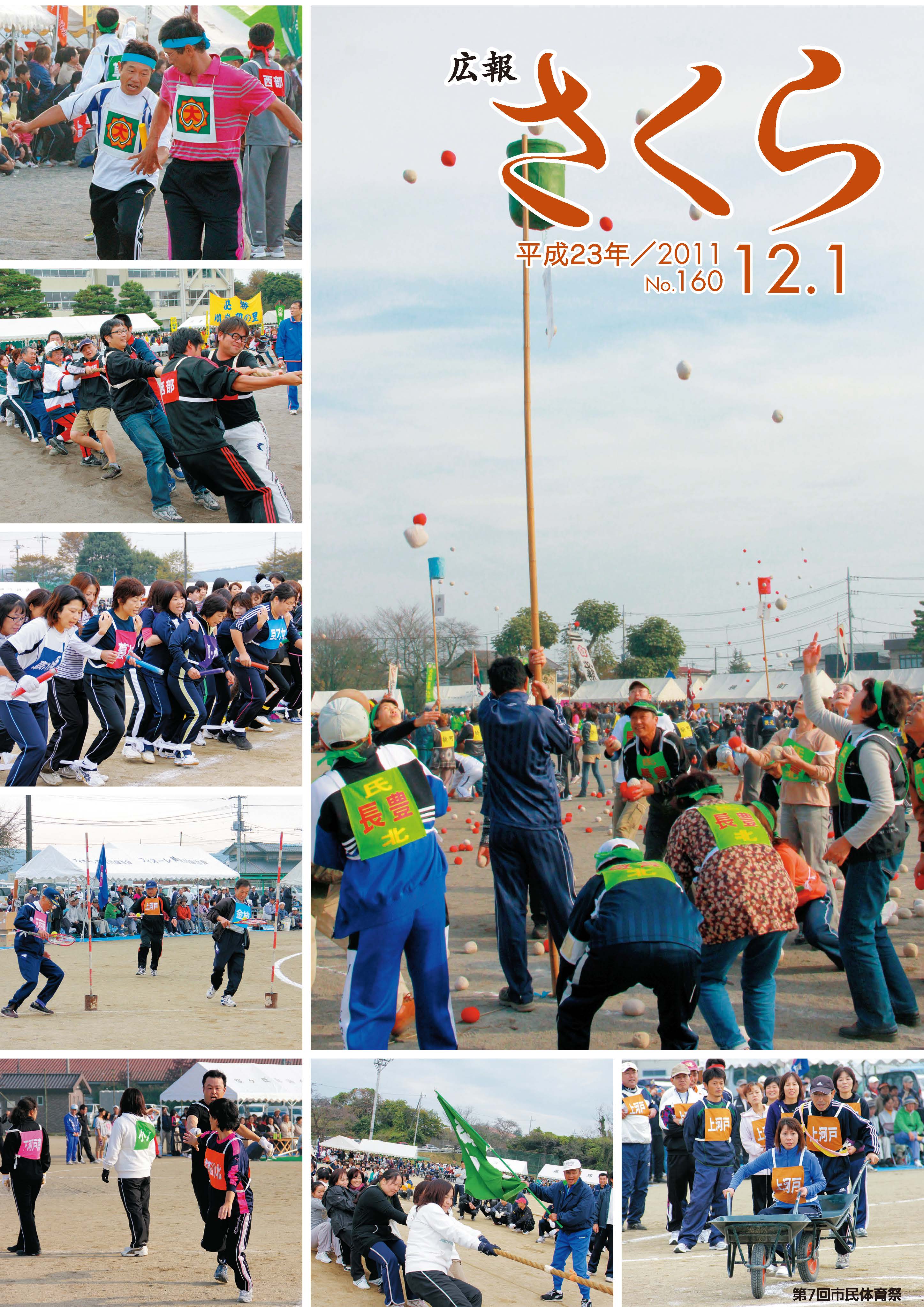 広報さくら平成23年12月1日号表紙