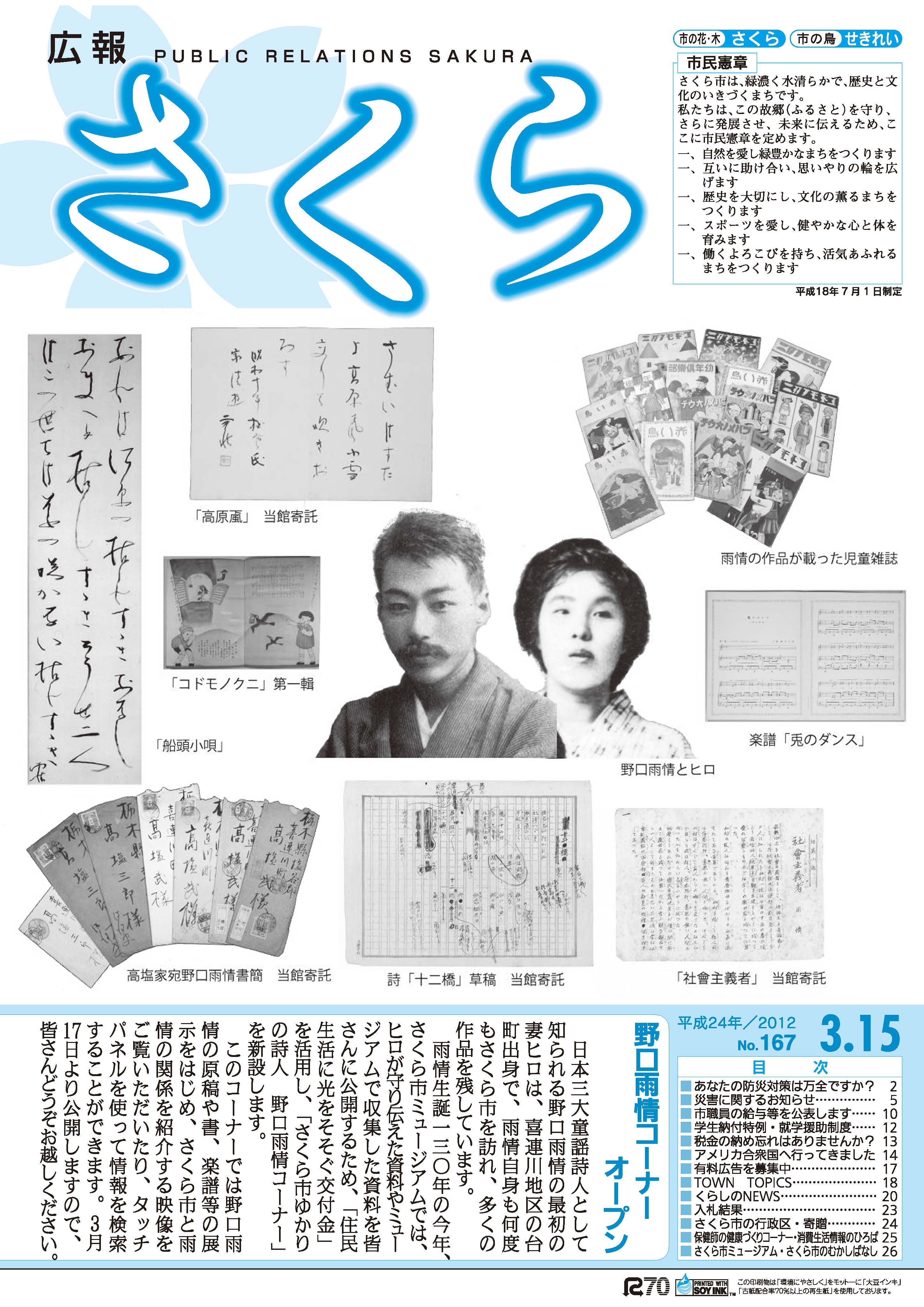 広報さくら平成24年3月15日号表紙