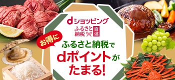 ふるさと納税百選 ふるさと納税百選