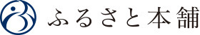 ふるさと本舗 ふるさと本舗