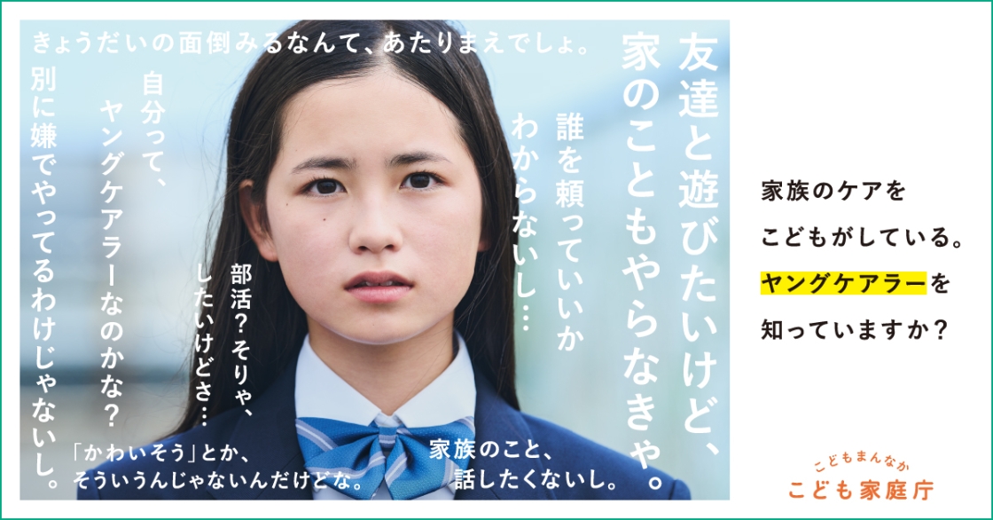 画像ヤングケアラー