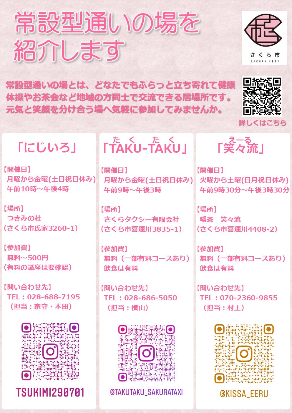 常設型通いの場紹介