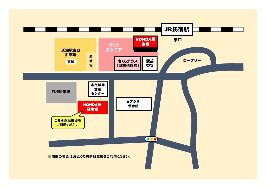 ★HONDA展_A4map ★HONDA展_A4map
