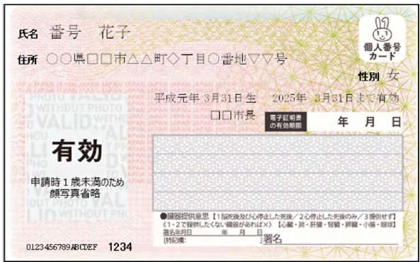 1歳未満の方の顔写真なしカード例