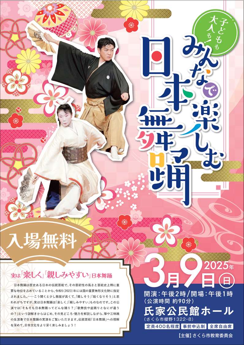 みんなで楽しむ日本舞踊チラシ