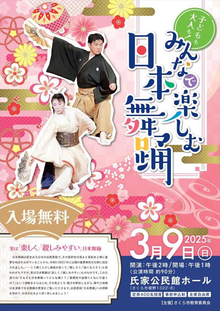 みんなで楽しむ日本舞踊を開催しました