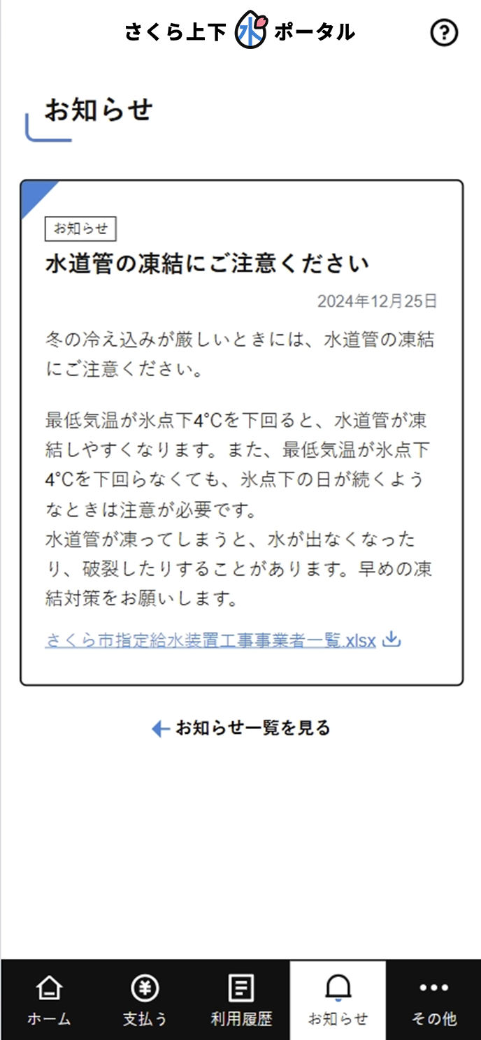 お知らせの画像