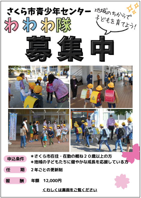 募集チラシ（表）