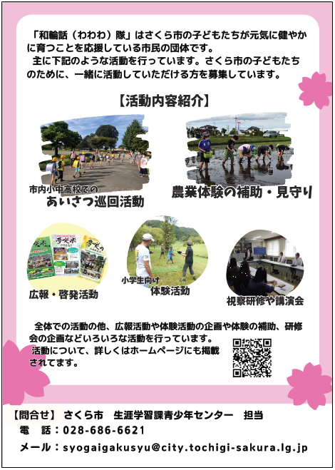 募集チラシ（裏）