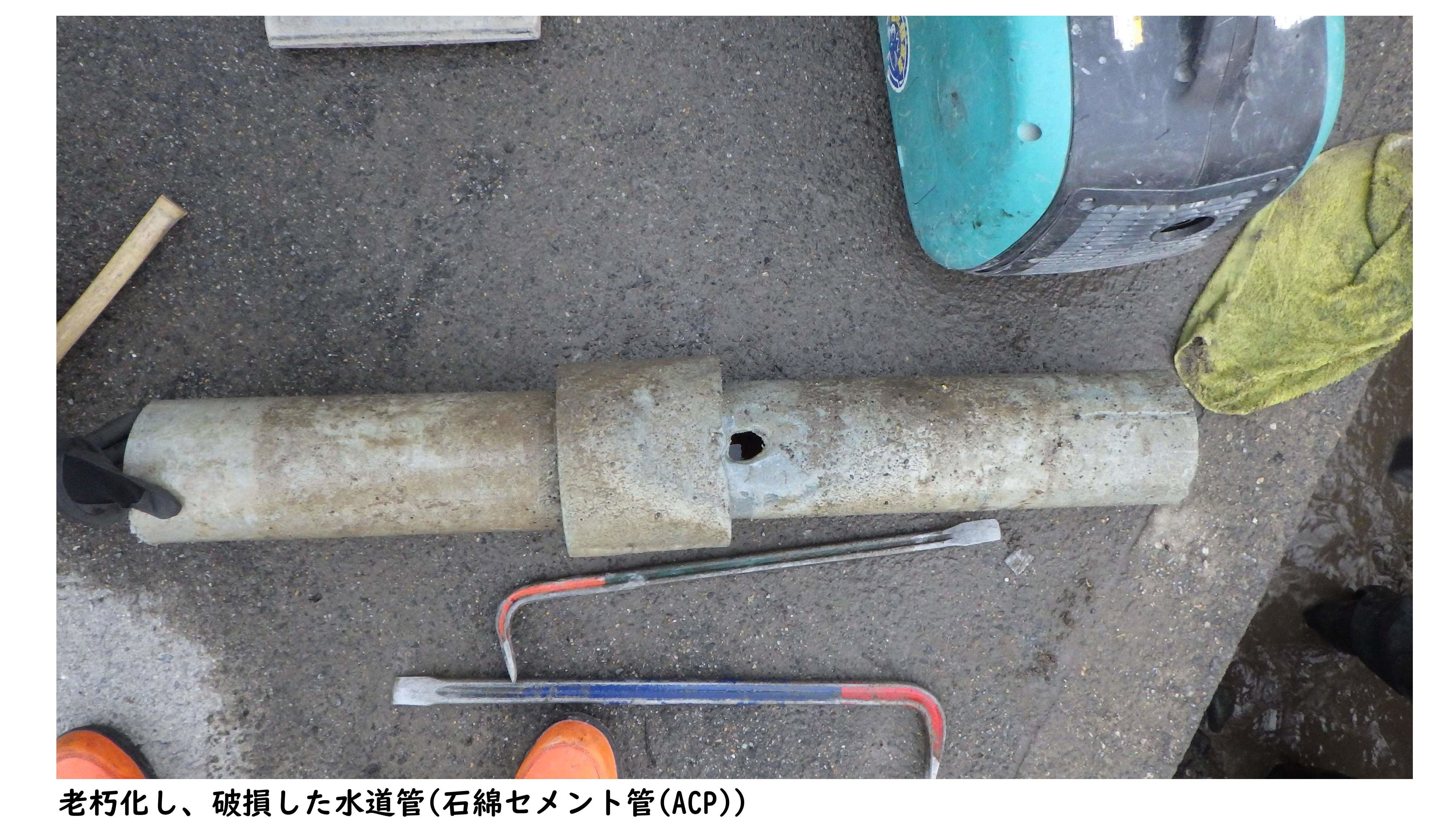 石綿セメント管写真 石綿セメント管写真