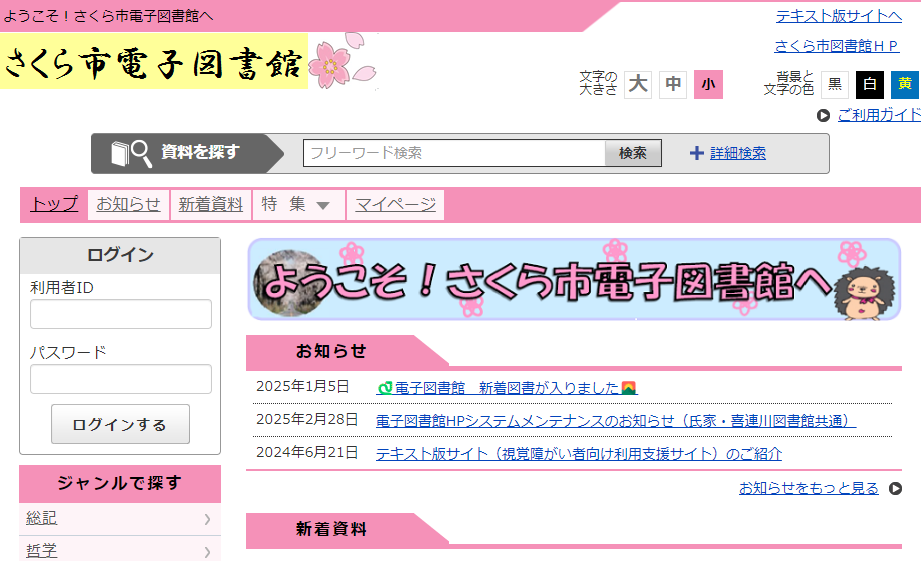 電子図書館の画面 電子図書館の画面