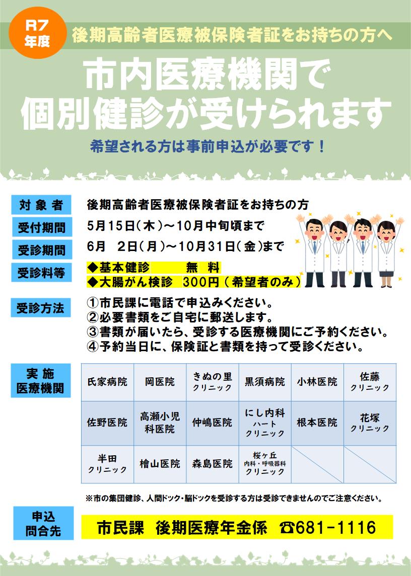 1個別健診ポスター