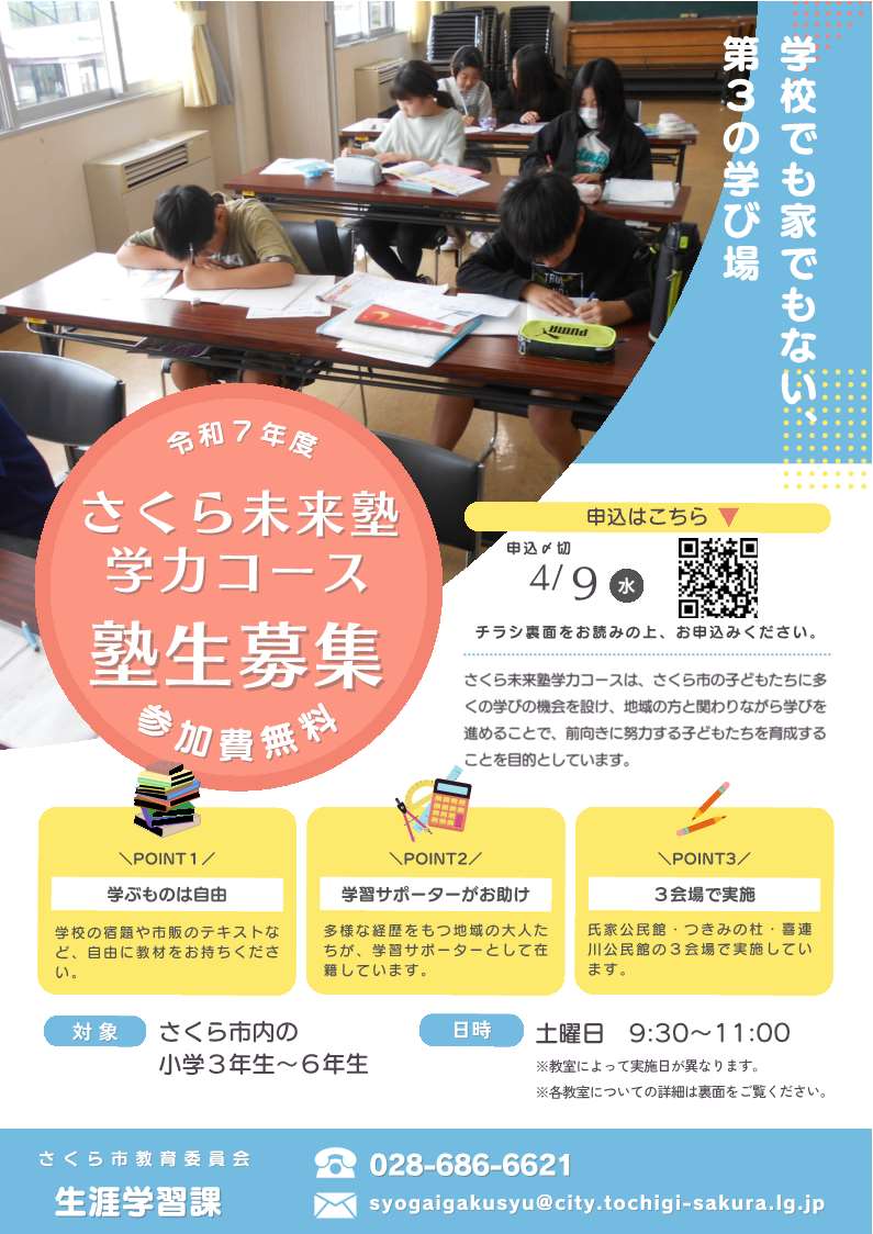 令和7年度募集チラシ_1 令和7年度募集チラシ_1