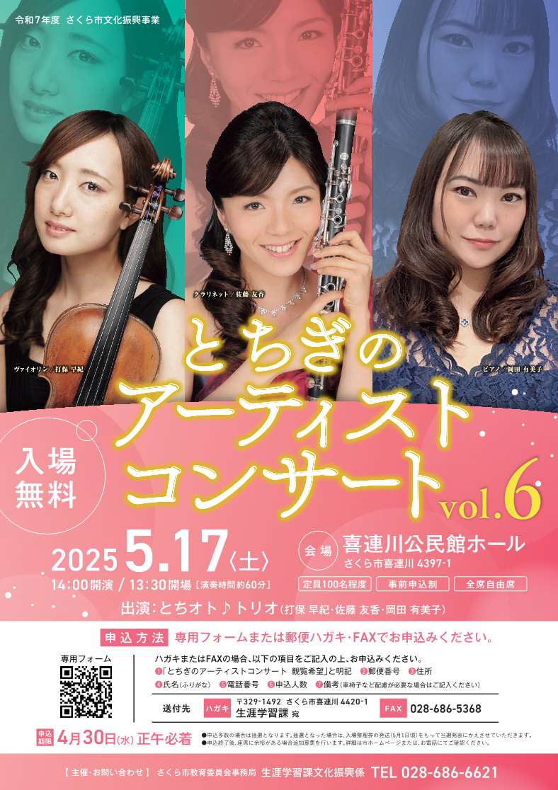 とちぎのアーティストvol.6ちらし画像 とちぎのアーティストvol.6ちらし画像