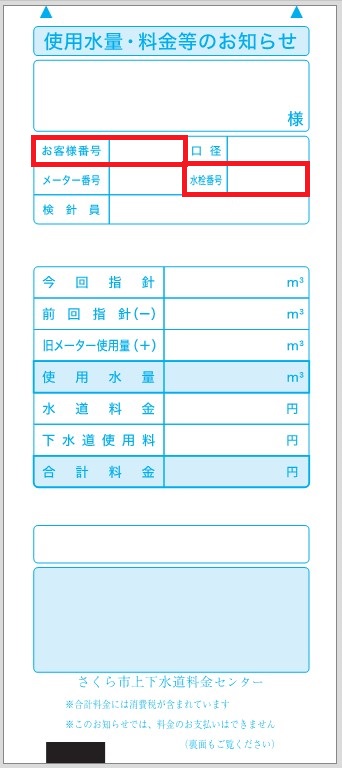 検針票の画像