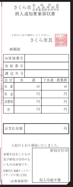 領収書