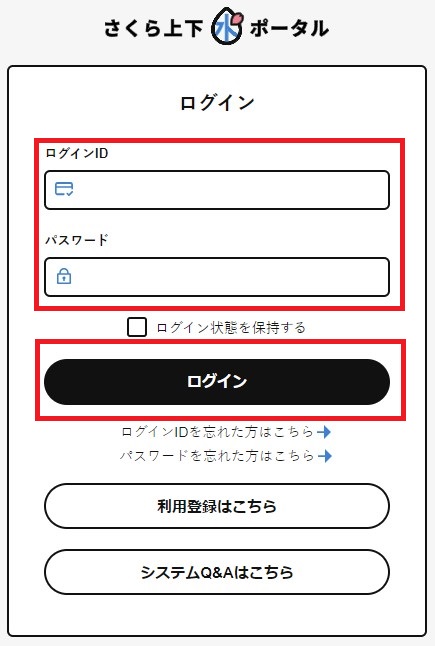 ログイン画面（加工2）