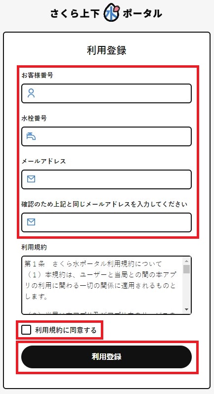 利用登録画面（加工）