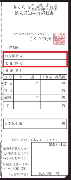 領収書（加工）