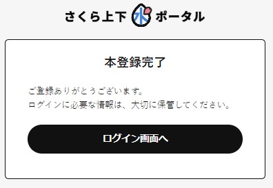 本登録完了画面