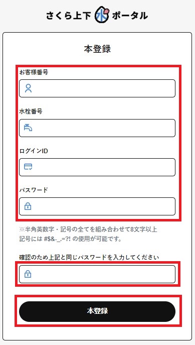 本登録用画面（加工）