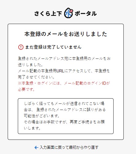 仮登録メール発送画面