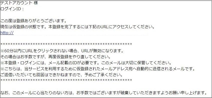 仮登録メール(2)