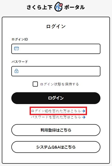 ログイン画面（ログインID忘れたとき）