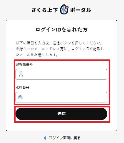 ログインIDを忘れた方（加工）