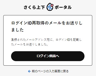 ID再取得メール