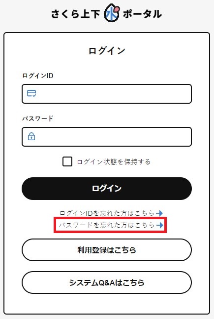 ログイン画面（パスワードを忘れたとき）