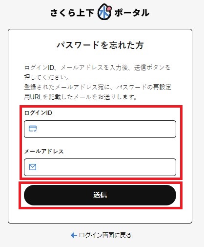 パスワードを忘れた方（加工）