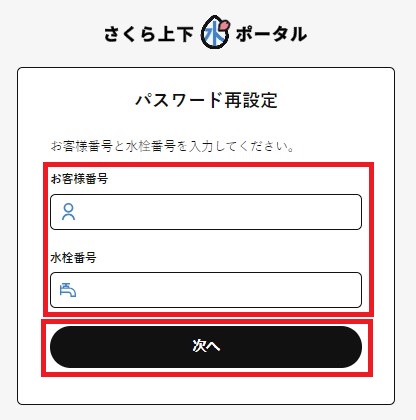 パスワード再設定（加工）