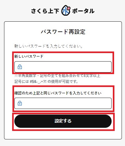 パスワード再設定の設定（加工）