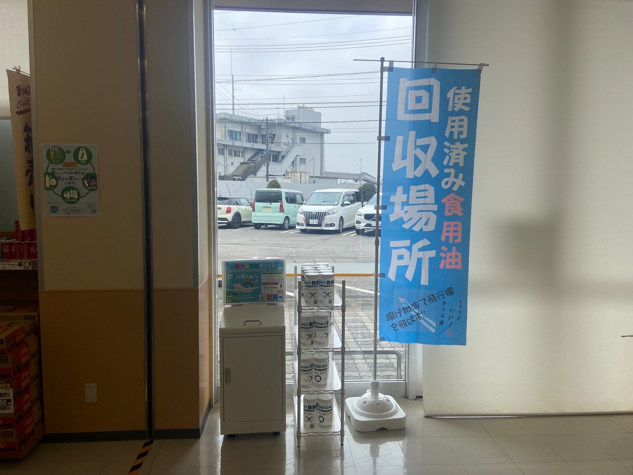 ヨークベニマル氏家店回収場所の写真