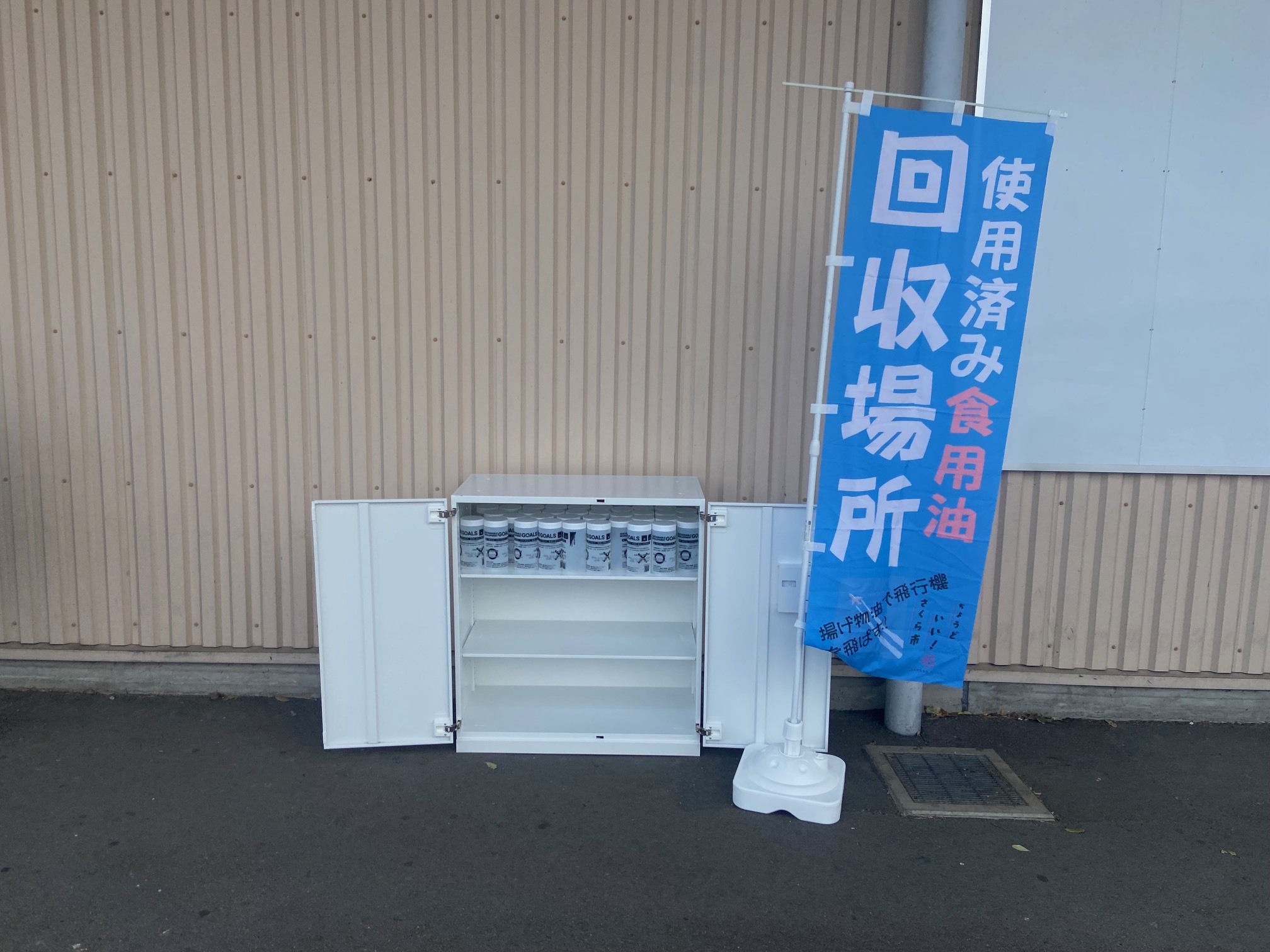 ザ・ビッグエクストラさくら氏家店回収場所の写真