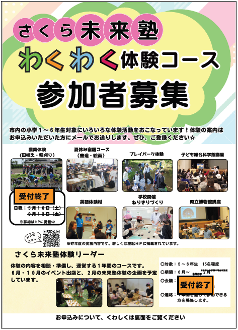 締切後:募集要項 締切後:募集要項