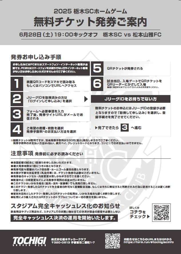 申込方法チラシ 申込方法チラシ