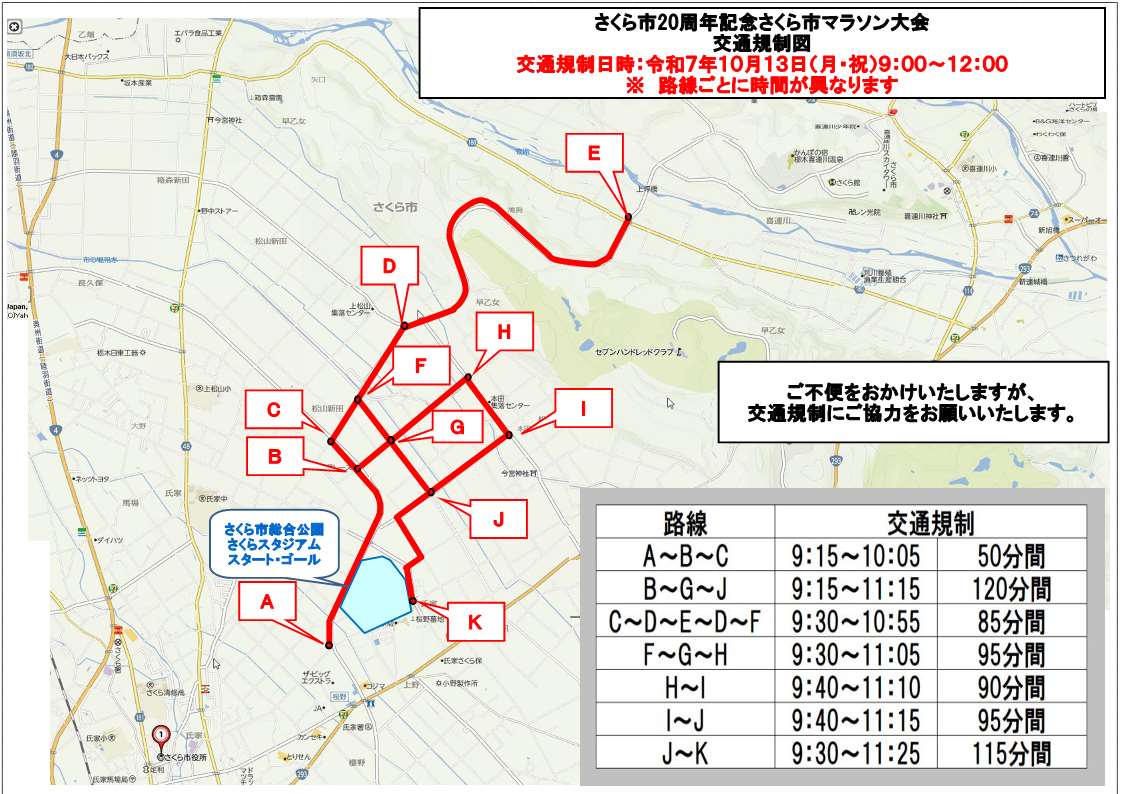 10 交通規制図 10 交通規制図