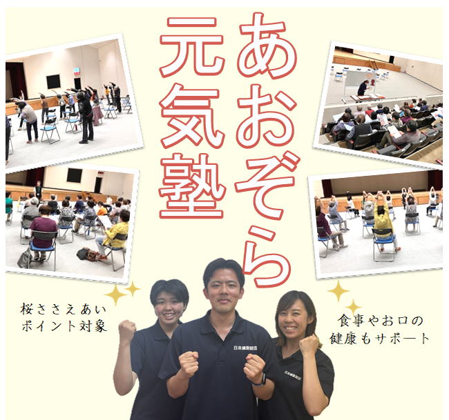 あおぞら元気塾