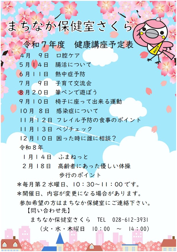 まちなか健康講座R7