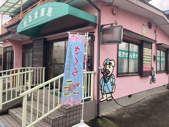 だるま薬局 写真