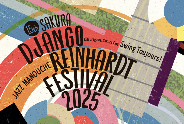 さくらジャンゴ・ラインハルト・フェスティバル2025を開催しました
