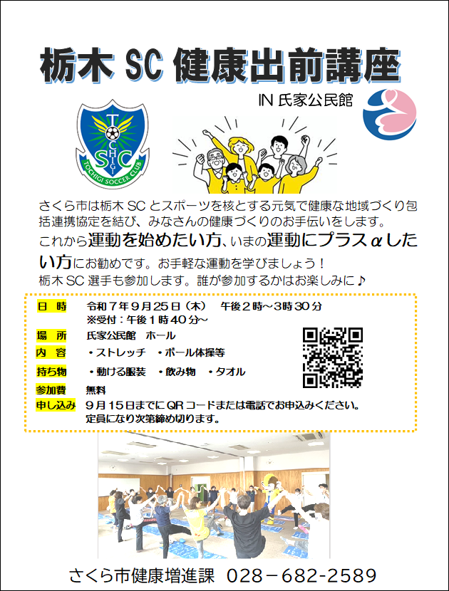 栃木Sスクリーンショット 2025-07-23 113826