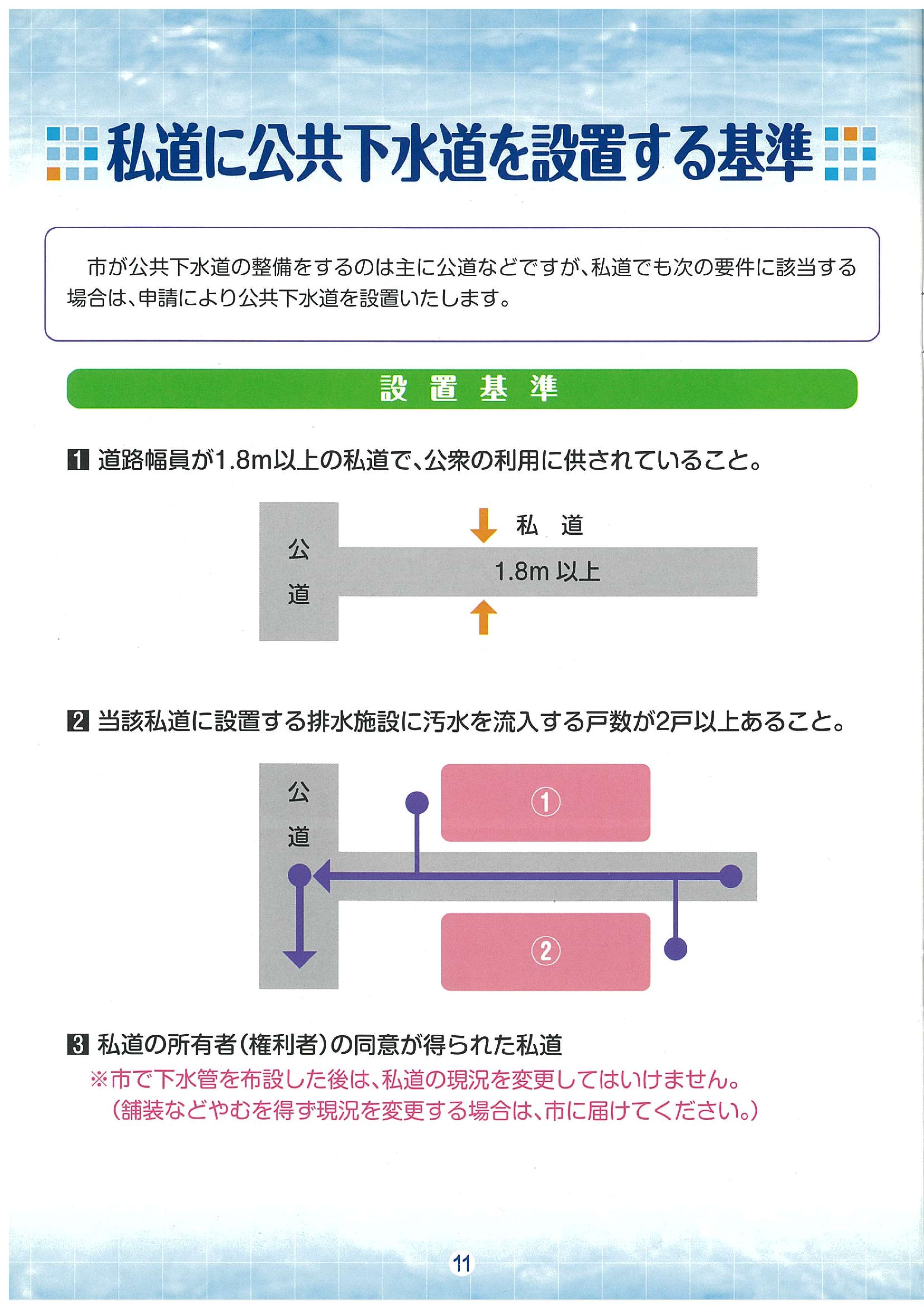 下水道のしおり（氏家）_12