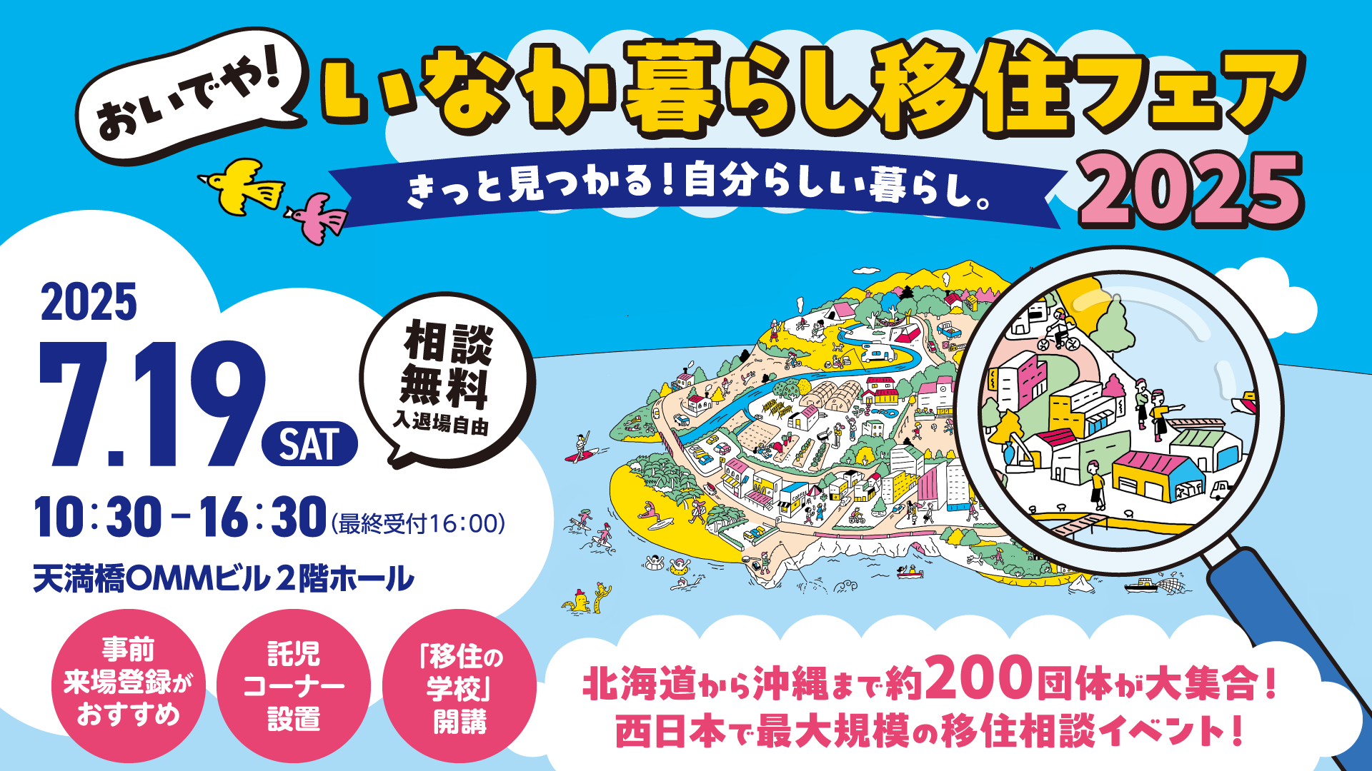 2-A_16-9_いなか暮らし2025イメージバナー_1920×1080 2-A_16-9_いなか暮らし2025イメージバナー_1920×1080