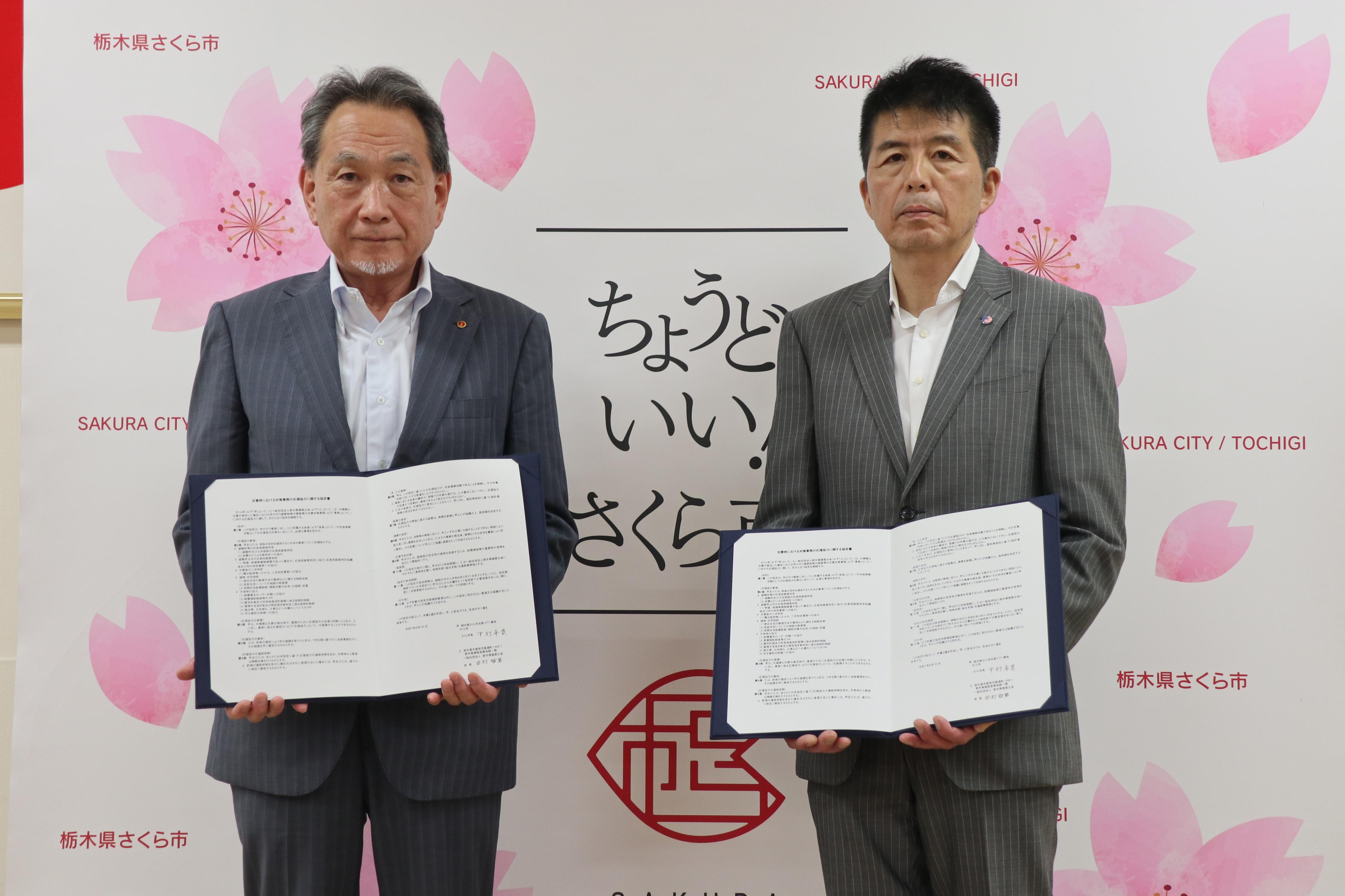 栃木県建築士会との協定締結の写真